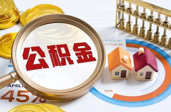 广西辞职后怎么去领取公积金（辞职怎么领取住房公积金）